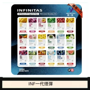 INF無限煙彈通用1代電子煙霧化彈透明獨立包裝
