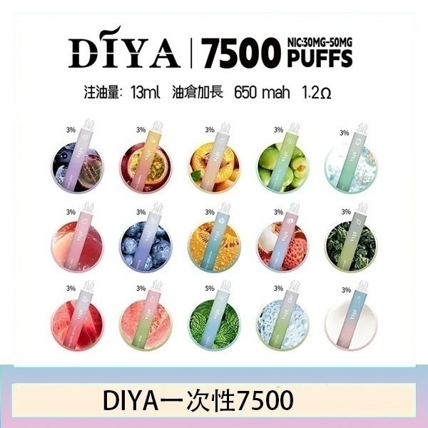DIYA叮啞拋棄式7500 Puffs一次性電子煙3%