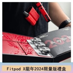 Fitpod X/X-BOX龍年2024限量版禮盒