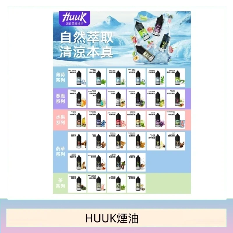 MEHA魅嗨HUUK虎克煙油3%