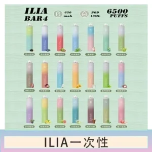 ILIA BAR 4 哩啞四代一次性抛棄式電子煙 6500口拋棄式