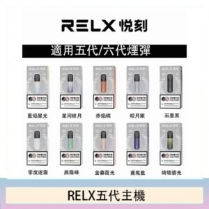 RELX五代幻影主機悅刻霧化桿·兼容四五六代煙彈