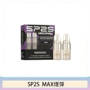 SP2S MAX 煙彈2顆裝適配SP2S MAX主機