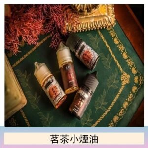 茗茶小煙油30ml（0mg/30mg）日本進口